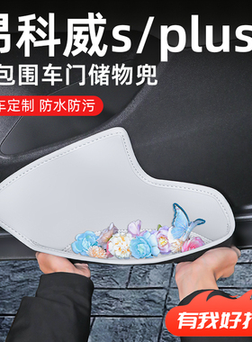 26款别克昂科威plus专用车门储物盒车内装饰昂科威车用品25配件24