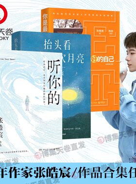 博集天卷温馨张皓宸套装
