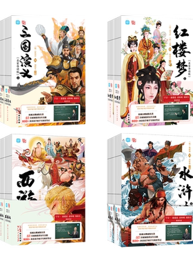 四大名著闻道清北品味原汁原味