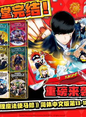 【首刷版】物理魔法使马修 13-18 单本/系列 任选 肌肉vs魔法，决战一触即发 日本累计销量突破10000000册，集英社官方正版授权