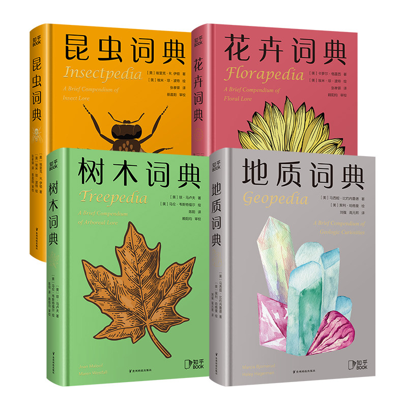 花卉词典+地质词典+树木词典+昆虫词典（套装4册）科学趣味百科全书 信息量丰富具有全球视野收录