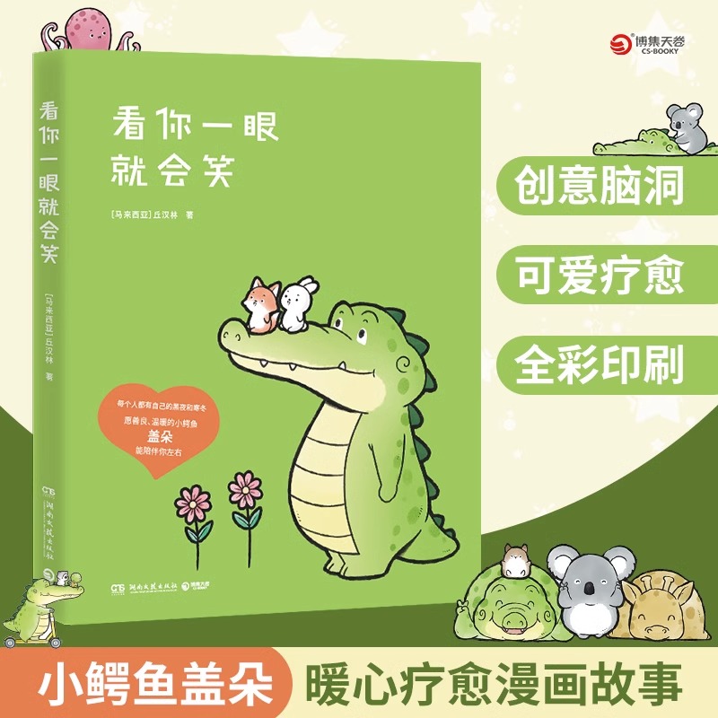 看你一眼就会笑杨超越