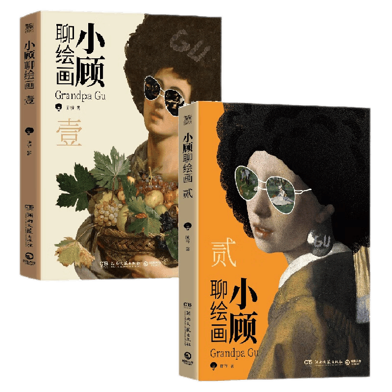 小顾聊绘画套装两册壹贰