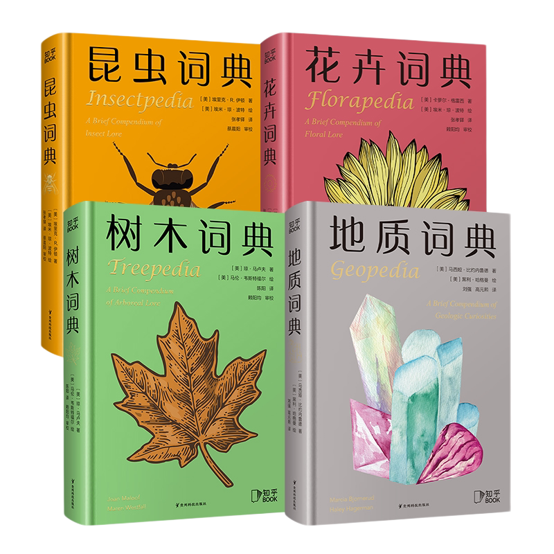 小博集花卉+地质+树木+昆虫4册