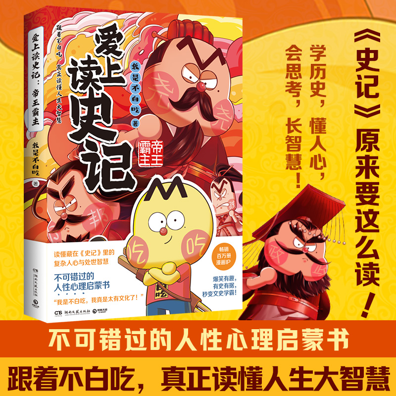 随书送史记人物大海报