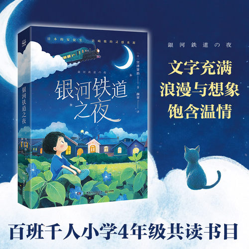 银河铁道之夜宫泽贤治