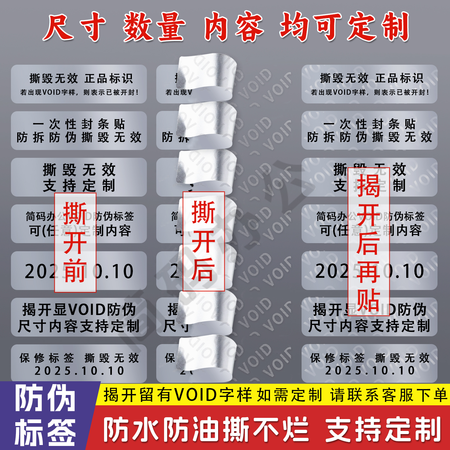防伪标签VOID防拆贴纸不干胶封条一次性撕毁无效留字封口防撕贴纸
