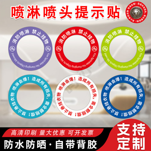 消防喷淋头禁止悬挂提示贴纸