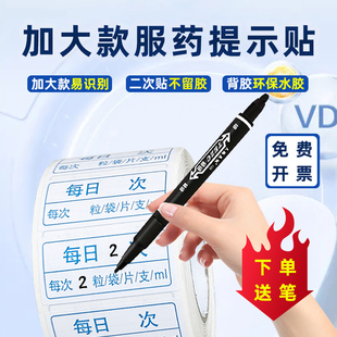 加大字体服药提示贴医嘱口服药品内服用说明用法用量提醒标签贴纸