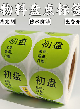 圆形黄色3cm尾数零数盘点库存初盘复盘环保不干胶标签 仓库统计用