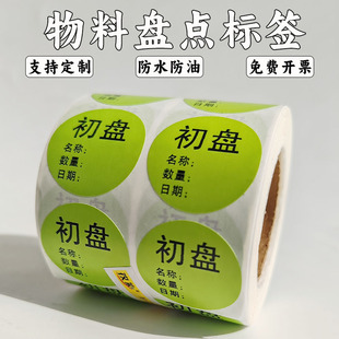 圆形黄色3cm尾数零数盘点库存初盘复盘环保不干胶标签 仓库统计用