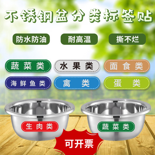 不锈钢盆分类标签贴防水耐高温