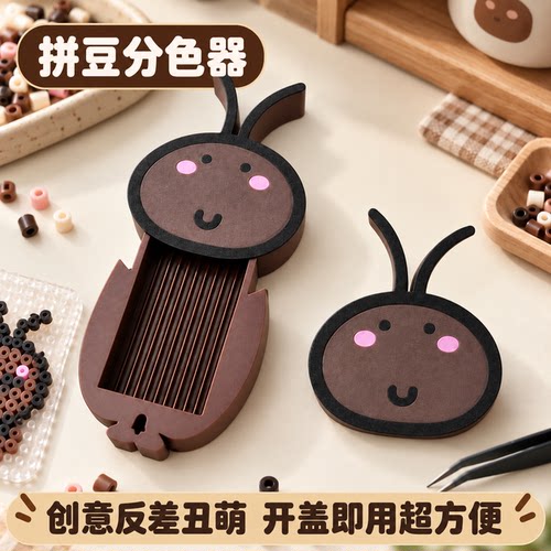 萌系蟑螂拼豆豆铲 快速摇豆分色器 多格分类收纳盒 DIY手工工具