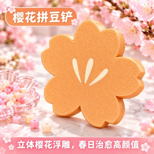 日系樱花拼豆铲理豆器分豆盘高颜值颗粒少女心桌面摆件手工配件