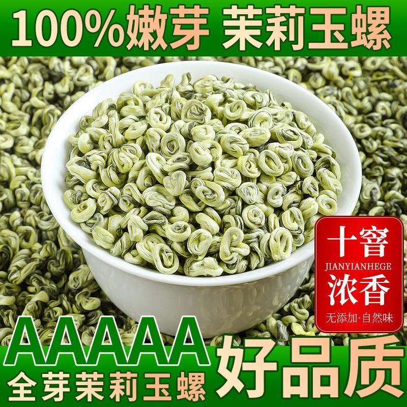 映妙 茉莉花茶玉螺王2025新茶叶浓香型特级绿茶茉莉花茶散装袋装