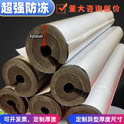 铝箔自粘式开口橡塑保温管套