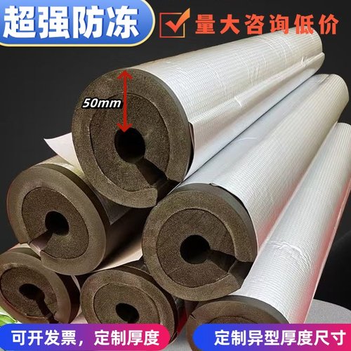 铝箔自粘式开口橡塑保温管套