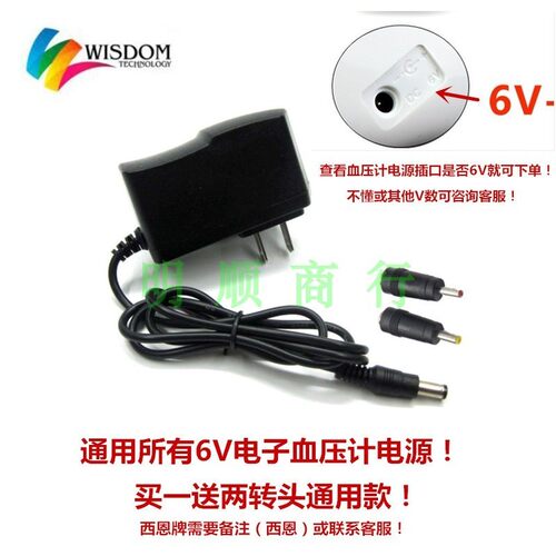 鱼跃电子血压计YE-655A 630A 660B670A80A充电器线DC6V电源适配器