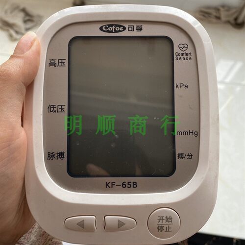 可孚上臂式全自动高精准语音电子量血压计测量仪器DC6V充电器电源