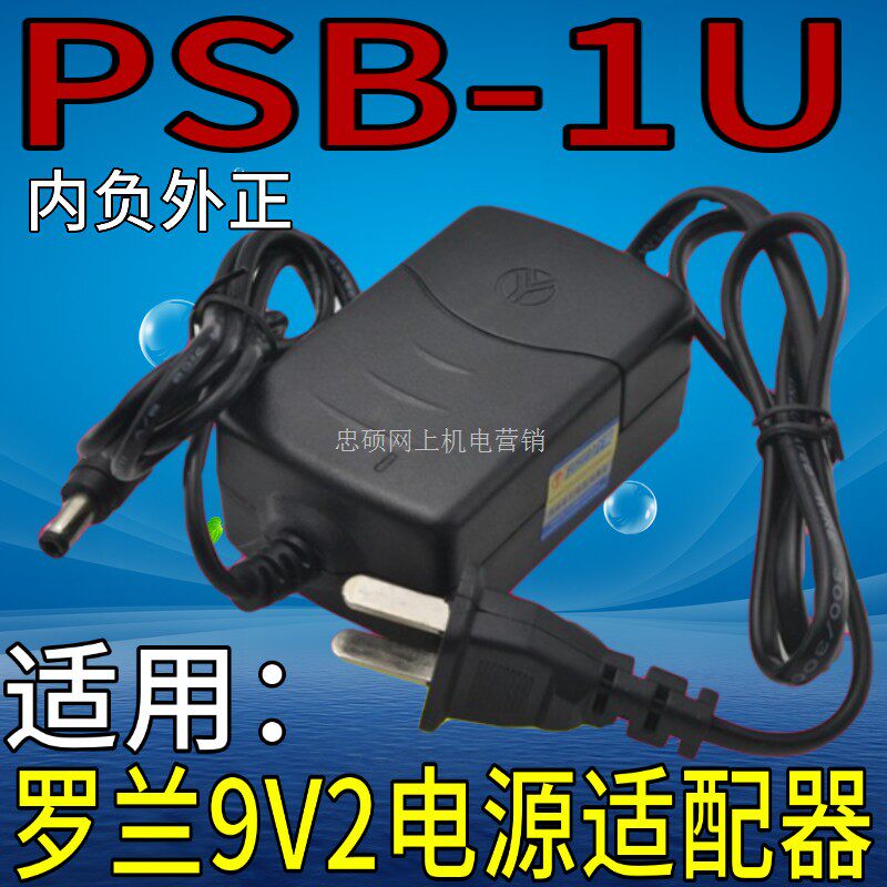 适用Roland罗兰CUBE-ST有源音箱吉他音响电源适配器9V2A充电器PSB