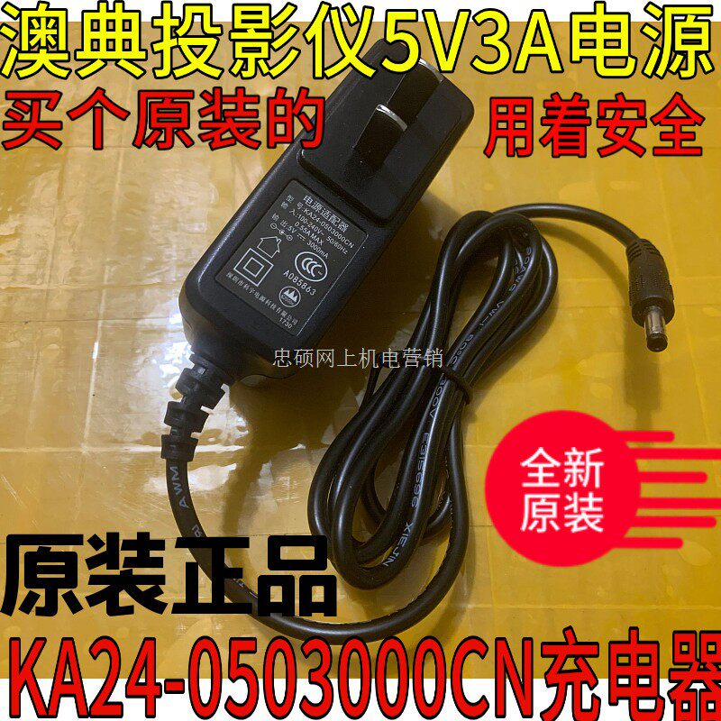 适用适用澳典M6-M6PIUS投影仪5V3A电源适配器线KA24-0503000CN充