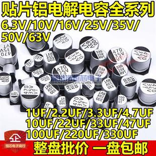 100 220UF 330 470 10V16V25V35V50V63V貼片鋁電解電容10UF