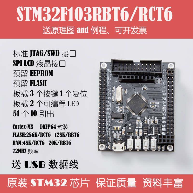 STM32F103RBT6/RCT6/R8T6/RET6开发板ARM核心板最小系统板实验板