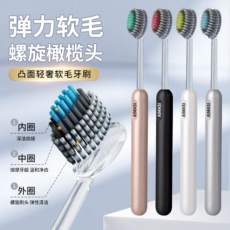 4支轻奢山型牙刷】橄榄头螺旋弹力软毛高档护龈成人家用洁齿凸面