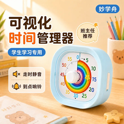 学习自律静音计时器赠电池