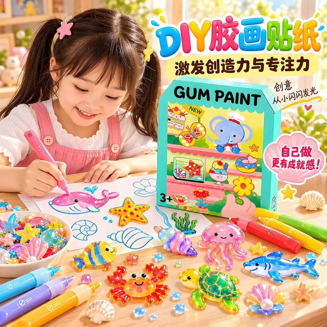 儿童DIY免烤胶画益智套装