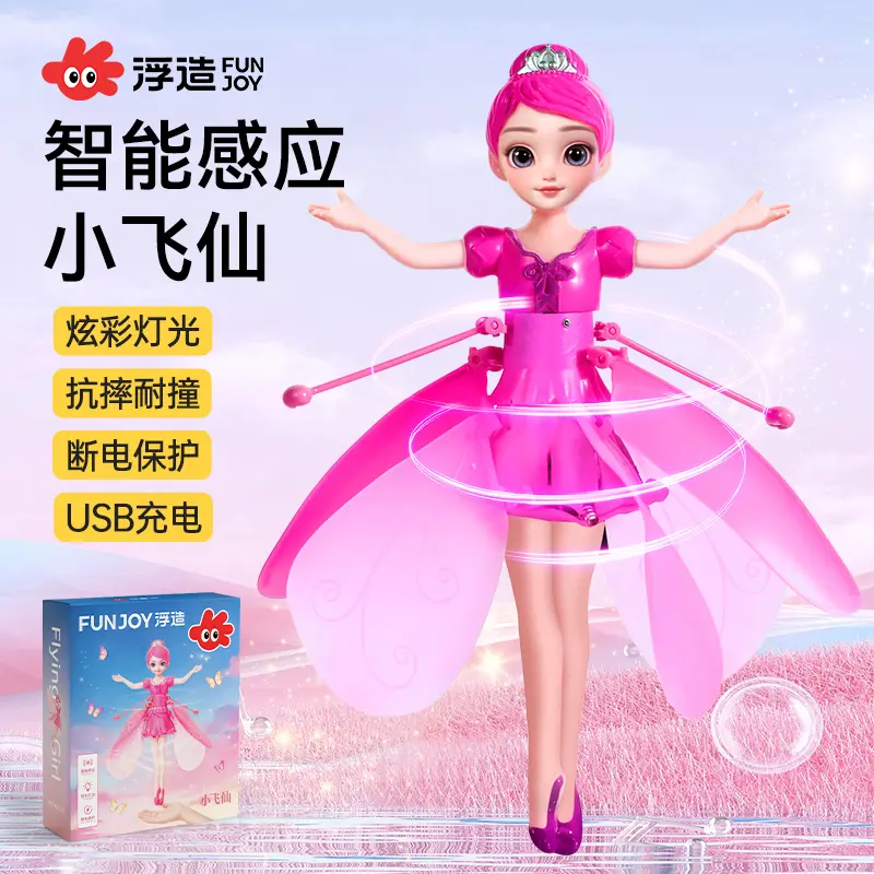 感应悬浮遥控飞行小仙女模型