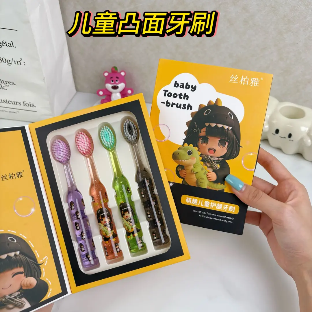 4支儿童软毛护龈牙刷礼盒