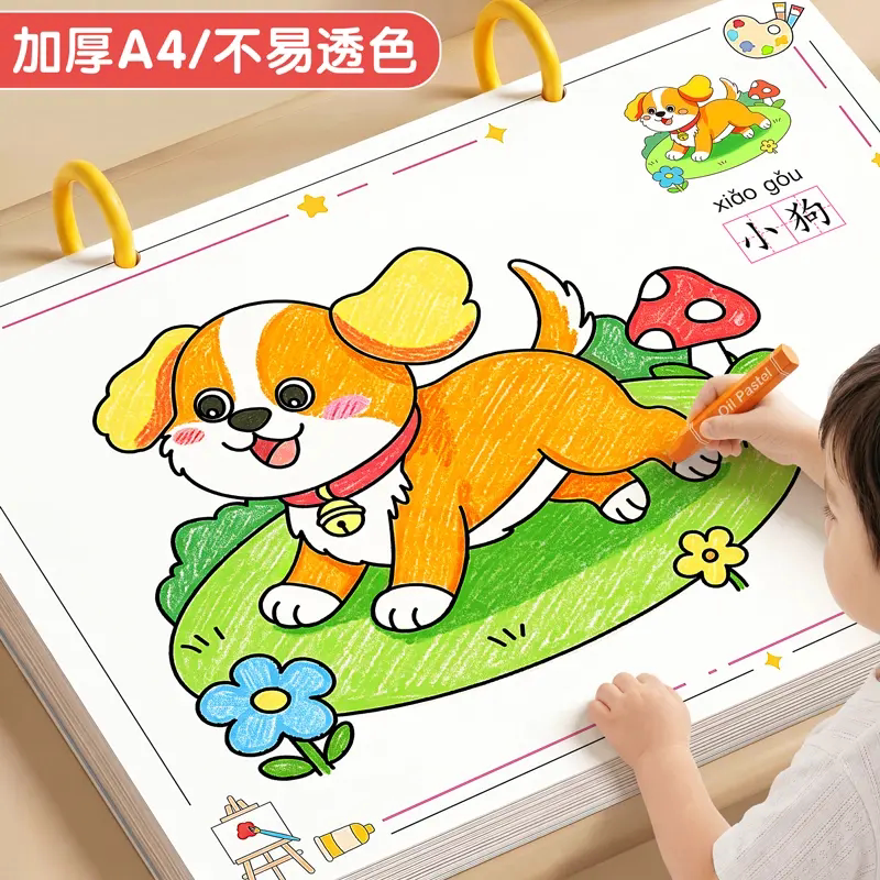 A4大本幼儿园涂色本3-6岁