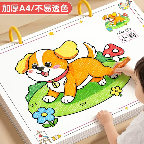 A4大本幼儿园涂色本3-6岁