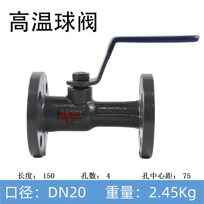 蒸汽锅炉一体式法兰高温球阀/导热油阀门DN15 20 25 32 40 50 65