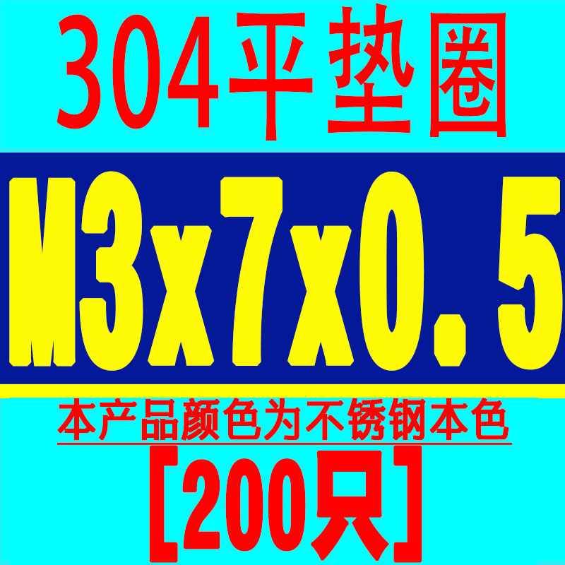 304不锈钢平垫i圈超薄金属垫片加大加厚平垫介子M2M3M4M5M6M8-M27