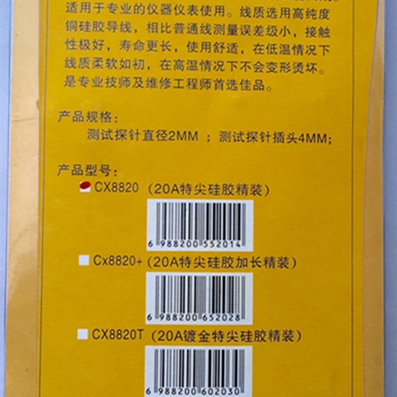 硅胶万用表表笔 特软 抗寒耐折表笔 原装表笔 进口表笔包邮