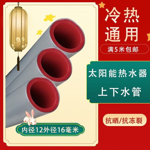 太阳能专用管上下水管冷热水管防冻PEX管热水器管1216管家用4分管