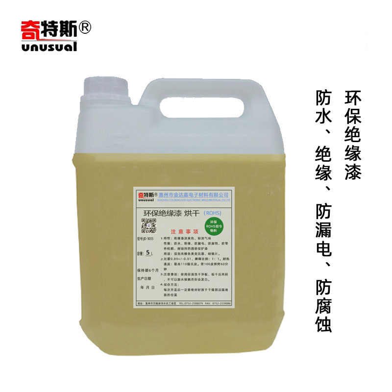 绝缘漆环保自干漆微型电机变压器马达电机线圈硅钢片电路板绝缘漆