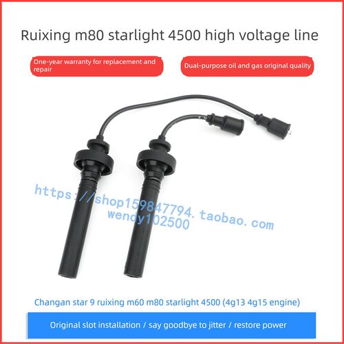 长安之星9瑞星M80 M90 M60高压点火线星光4500气缸线4g15点火线