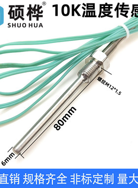 热敏电阻M12x1.5x80L 2米绿色线 NTC  10K  B值3950 温度传感器