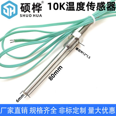 热敏电阻M12x1.5x80L 2米绿色线 NTC  10K  B值3950 温度传感器