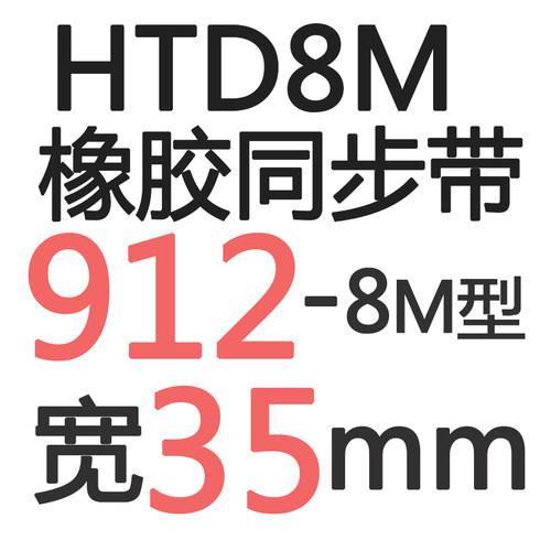 橡胶同步带HTD8M8968M9048M9128M9208M9288M936 齿距8M
