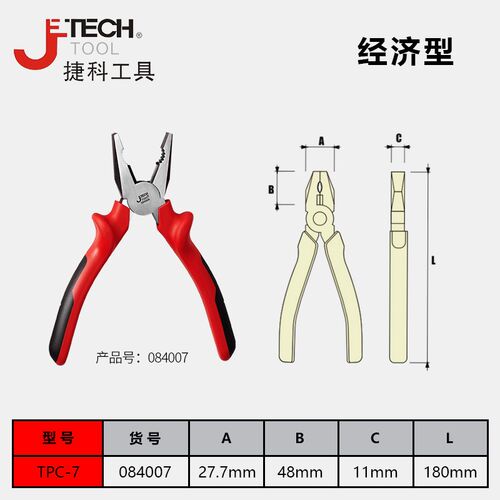 捷科工具钢丝钳多功能老虎钳8寸捷科工业级钳子尖嘴钳斜嘴钳6寸