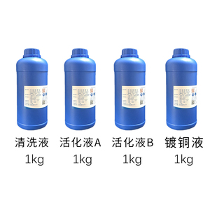 铝镀铜液合金镀铜液电镀铜通电上镀零配件机器镀紫铜处理液药水