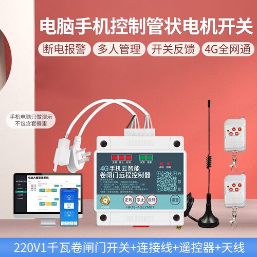管状电机控制器电动卷闸门4g手机APP远程遥控开关车库门卷帘门