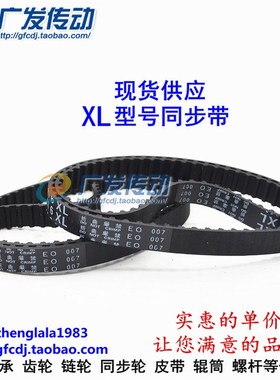 同步带 XL 同步轮同步带180XL/182XL/184XL/186XL/188XL带宽10mm