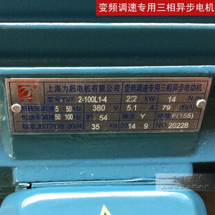 铜线2.2kw 100L1 上海力超变频调速电机三相异步电动机YVF2