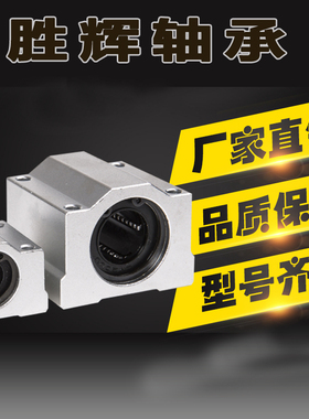 直线光轴箱式滑块轴承SCS810 12 16 20 25 30 35 40 50UU轴承座