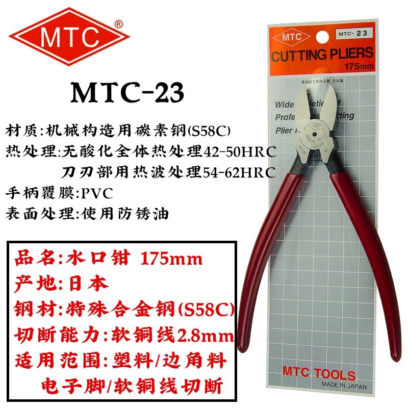 日本MTC MTC-2D/3/4/5/21/22 电工斜口钳/水口钳/塑料剪/钢丝剪钳,全屋定制,柜体,淘宝优惠券,粉丝福利购,淘宝优惠卷